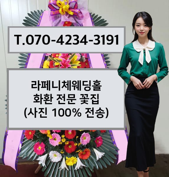 라페니체웨딩홀 전경