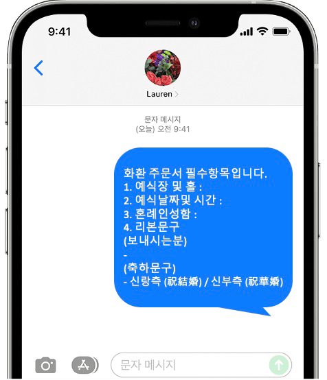 라페니체웨딩홀 화환 간편 문자 주문